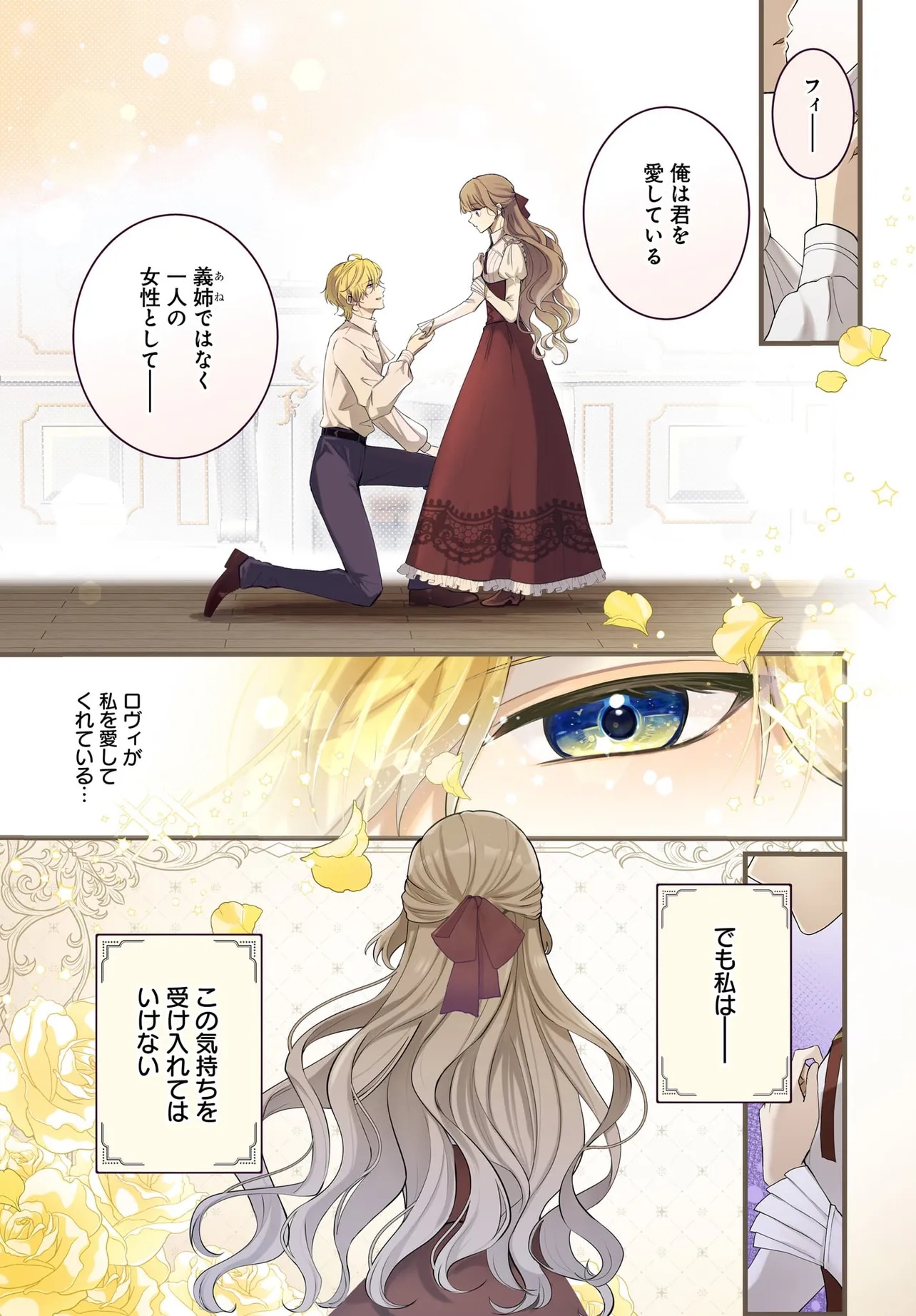 LAST BOSS REISOKU NI KOROSARERU GISHI DESU GA, KARE WO SUKI NI NATTE SHIMAIMASHITA Chapter 1 page 1 - nihonkuni.com