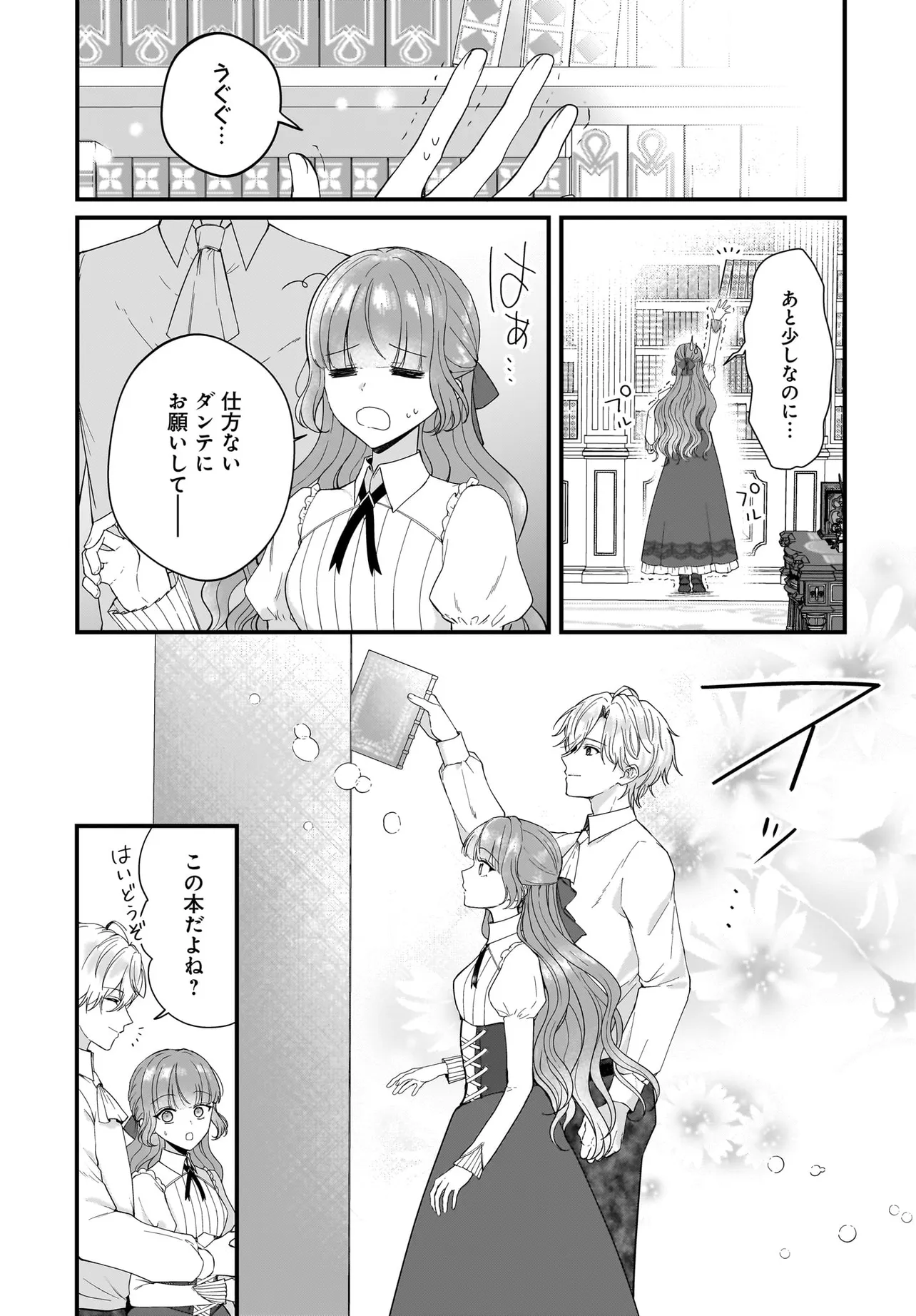 LAST BOSS REISOKU NI KOROSARERU GISHI DESU GA, KARE WO SUKI NI NATTE SHIMAIMASHITA Chapter 3 page 13 - nihonkuni.com