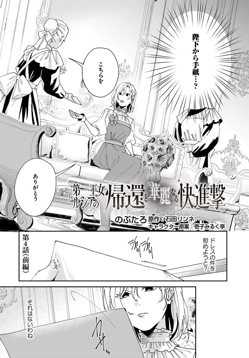 DAIICHI OUJO LUCIA NO KIKAN TO KAREINARU KAISHINGEKI Chapter 4 page 1 - nihonkuni.com