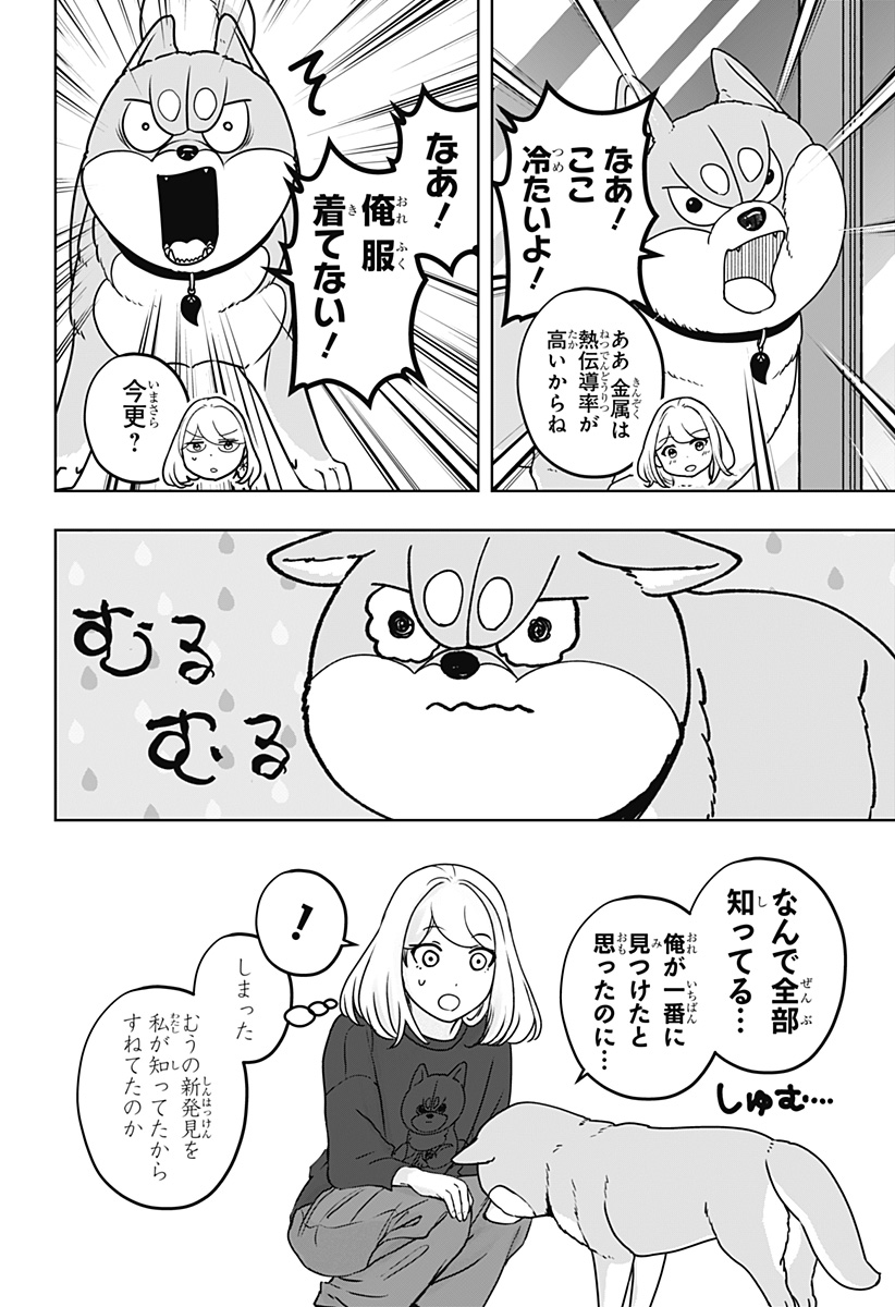 Read SHIBA-TSUKI BUKKEN Chapter 49 [High Quality / Full] - Page 10 - dark.nicomanga.com
