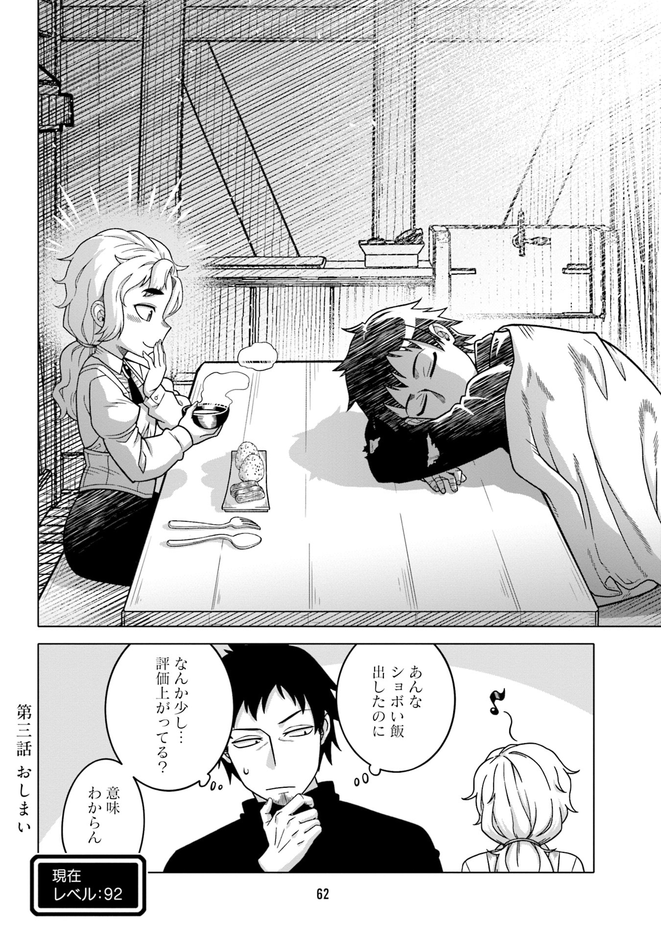 KATSUTE WA CHEAT NO DANNA-SAMA: YOME NI WA NAISHO NO LEVEL DOWN SEIKATSU Chapter 3 page 16 - nihonkuni.com
