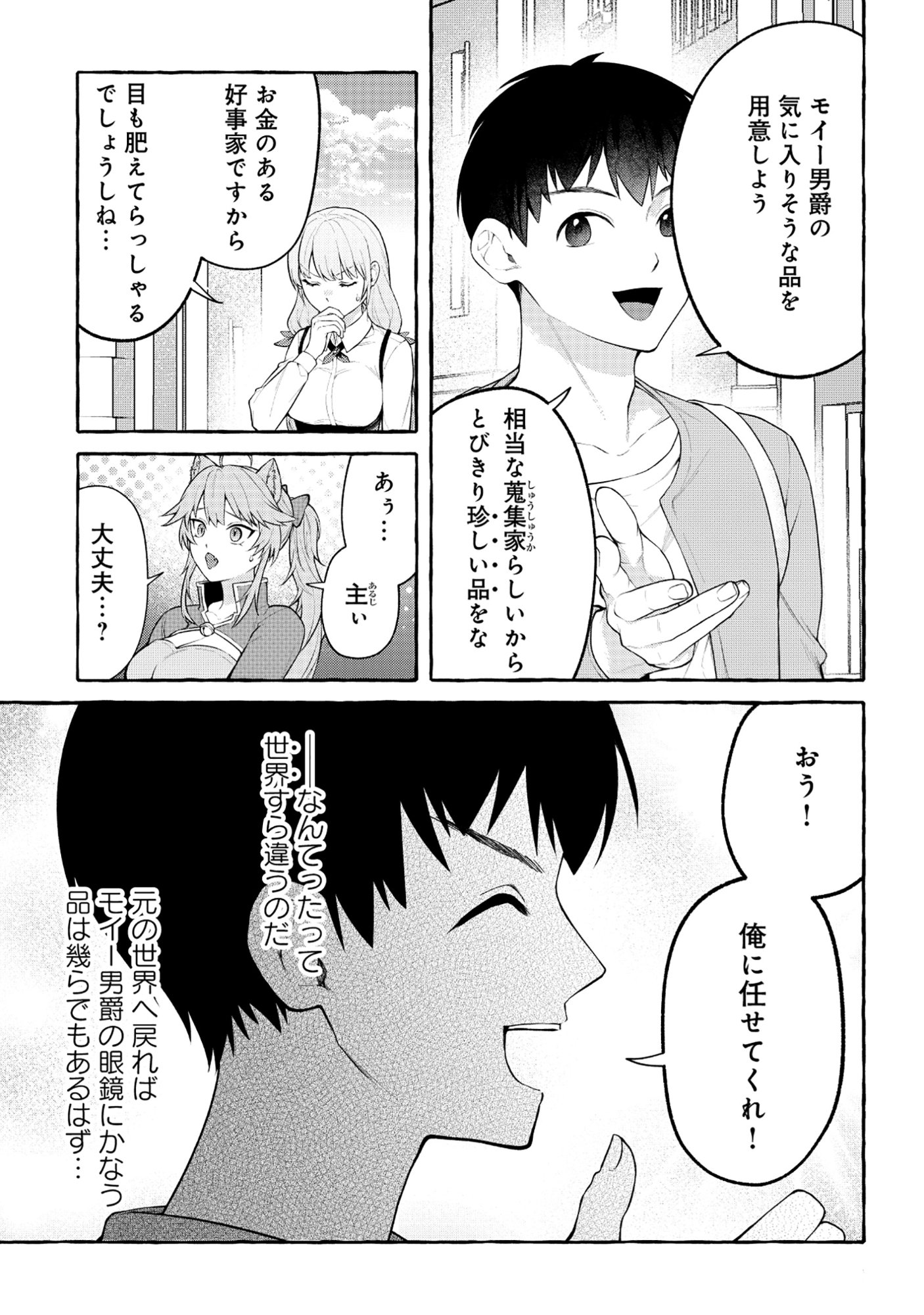 ISEKAI ⇔ CHIKYUKAN DE KOJIMBOEKI SHITEMITA Chapter 13 page 7 - nihonkuni.com