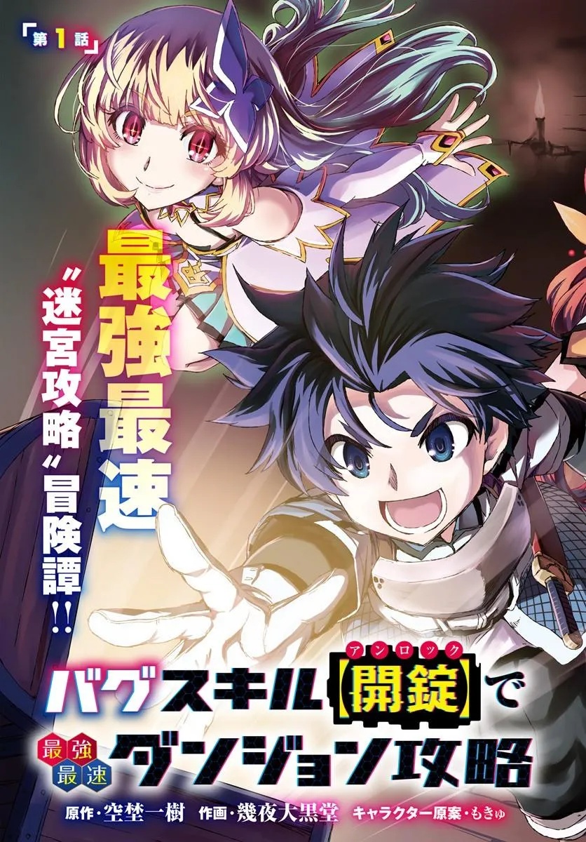 BUG SKILL "KAIJOU" DE SAIKYOU SAISOKU DANJON KOURYAKU Chapter 1 page 3 - nihonkuni.com
