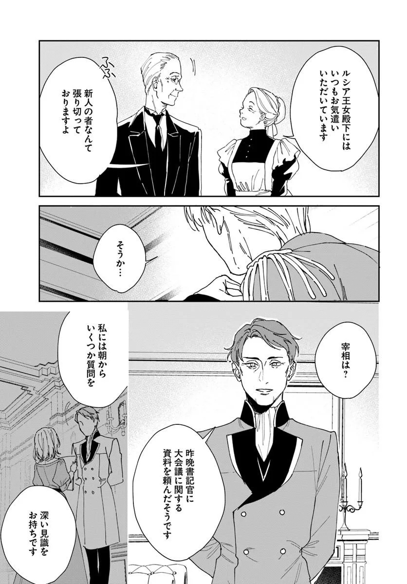 DAIICHI OUJO LUCIA NO KIKAN TO KAREINARU KAISHINGEKI Chapter 4 page 39 - nihonkuni.com