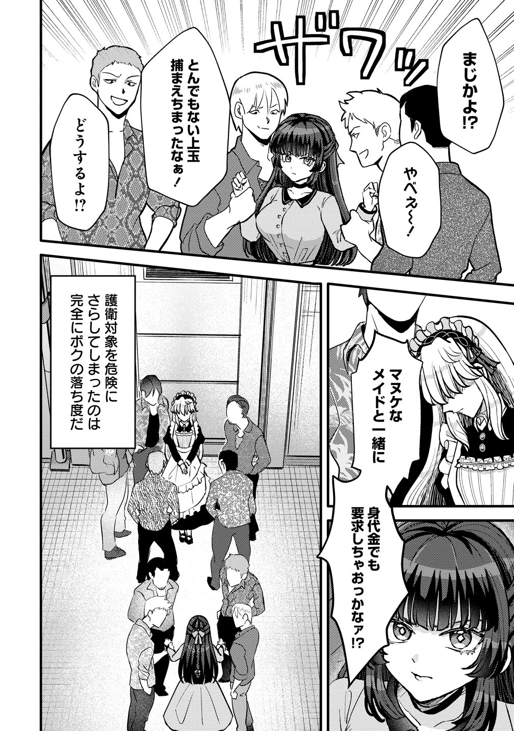 HIME NO GOEI WA RAKU JANAI Chapter 1 page 36 - nihonkuni.com