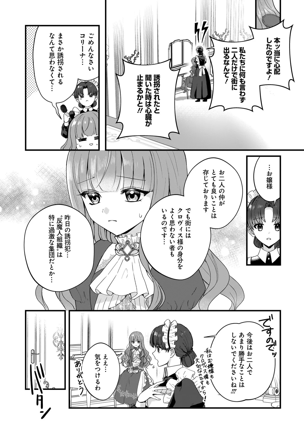 LAST BOSS REISOKU NI KOROSARERU GISHI DESU GA, KARE WO SUKI NI NATTE SHIMAIMASHITA Chapter 2 page 3 - nihonkuni.com