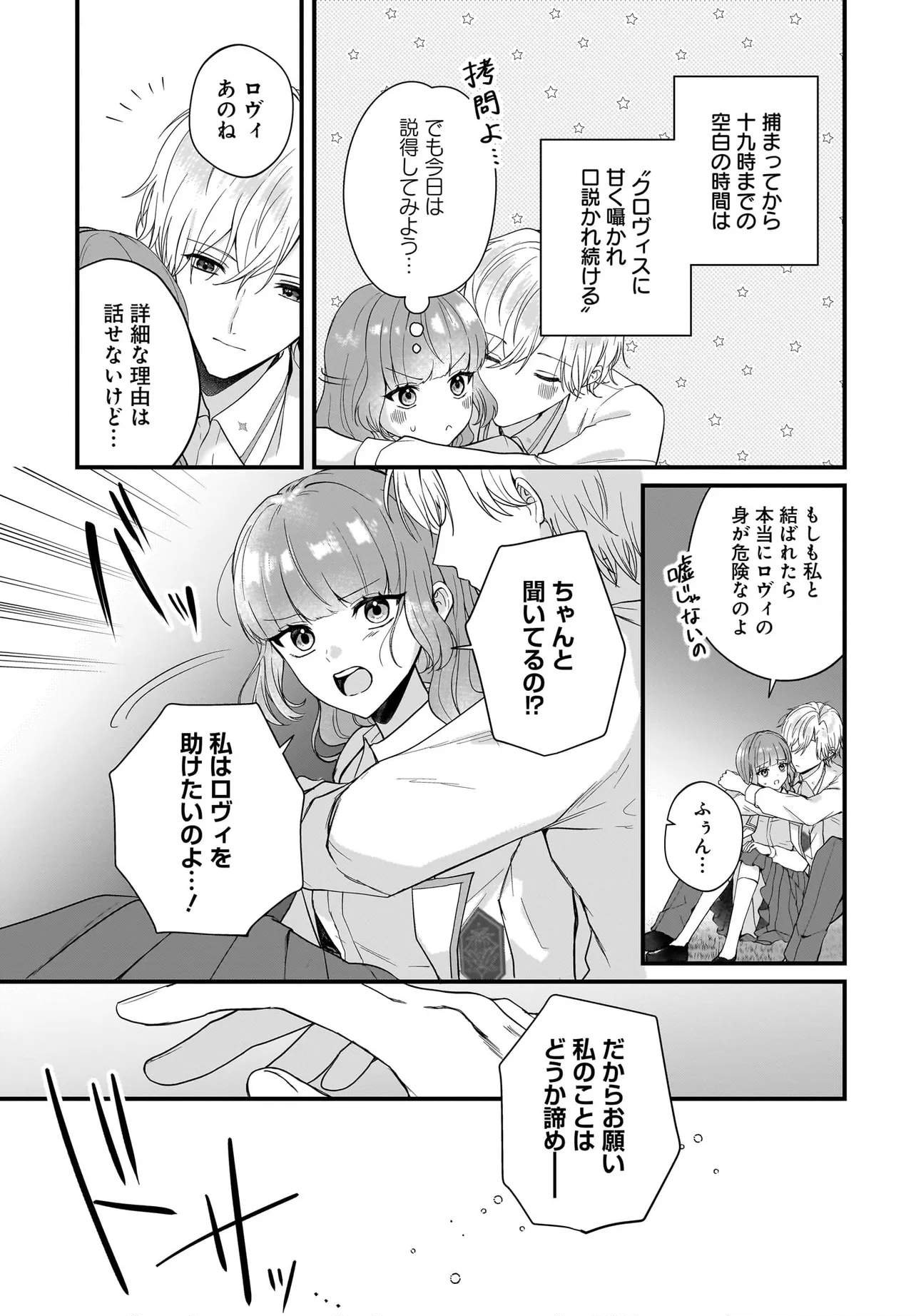 LAST BOSS REISOKU NI KOROSARERU GISHI DESU GA, KARE WO SUKI NI NATTE SHIMAIMASHITA Chapter 5 page 35 - nihonkuni.com
