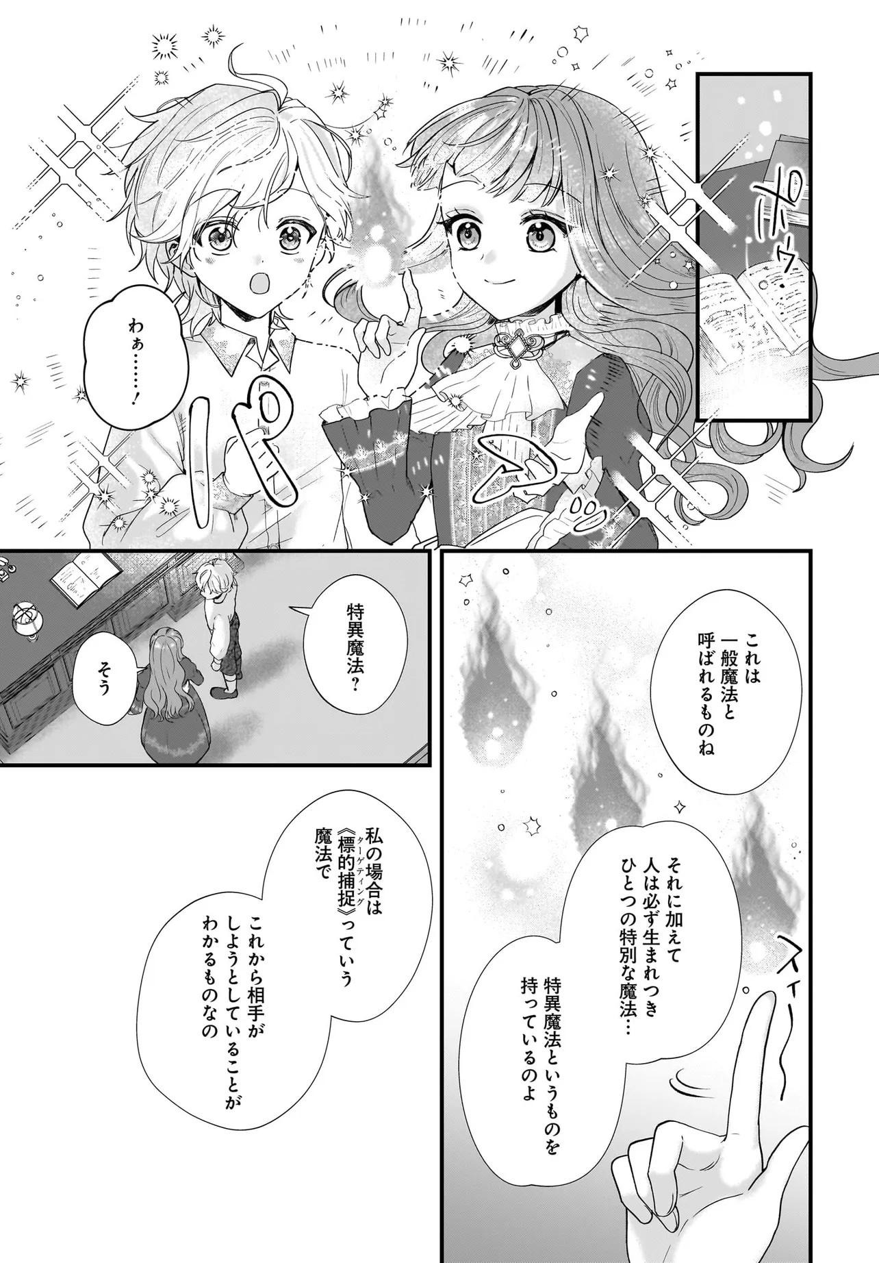 LAST BOSS REISOKU NI KOROSARERU GISHI DESU GA, KARE WO SUKI NI NATTE SHIMAIMASHITA Chapter 1 page 23 - nihonkuni.com