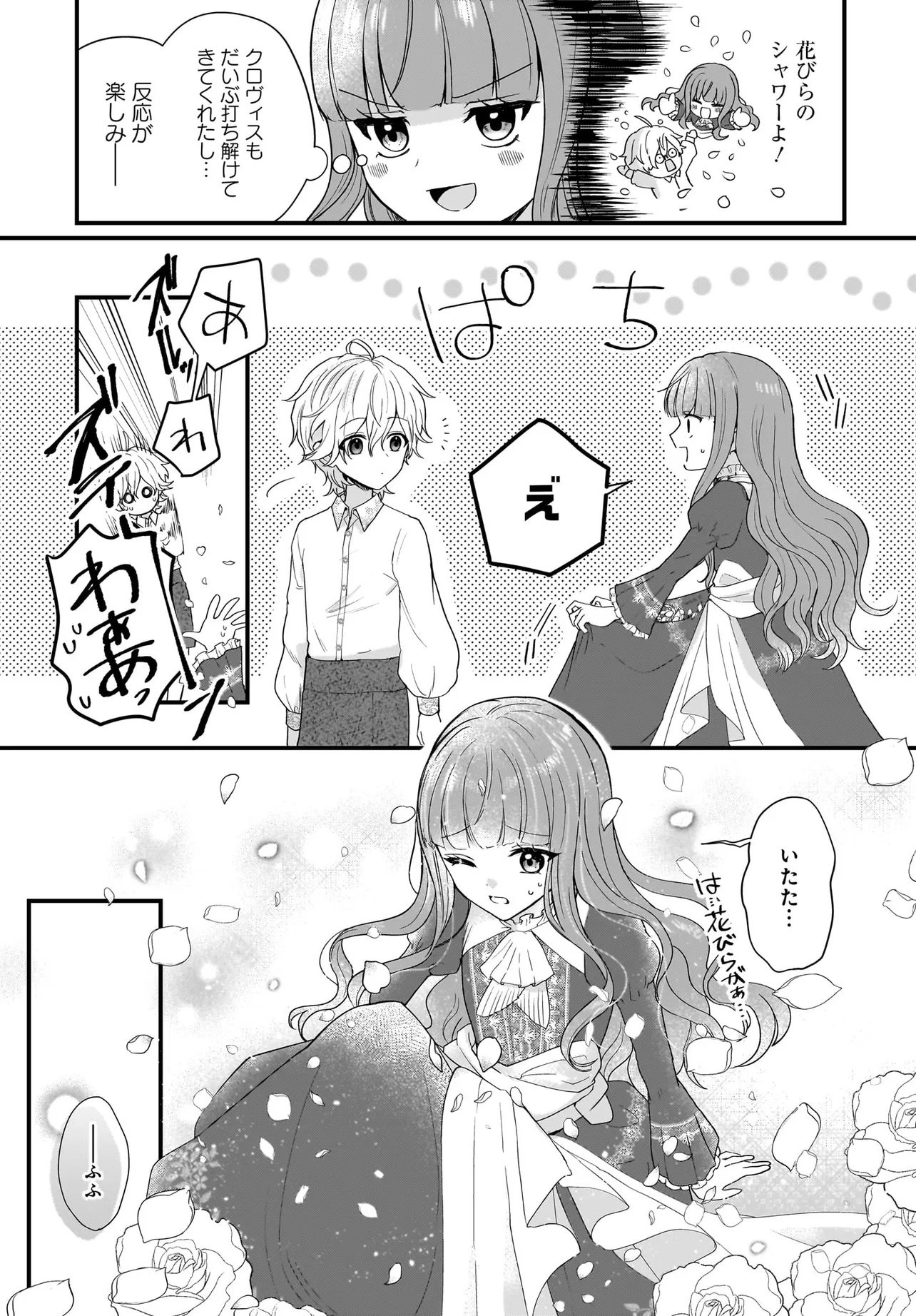 LAST BOSS REISOKU NI KOROSARERU GISHI DESU GA, KARE WO SUKI NI NATTE SHIMAIMASHITA Chapter 1 page 29 - nihonkuni.com