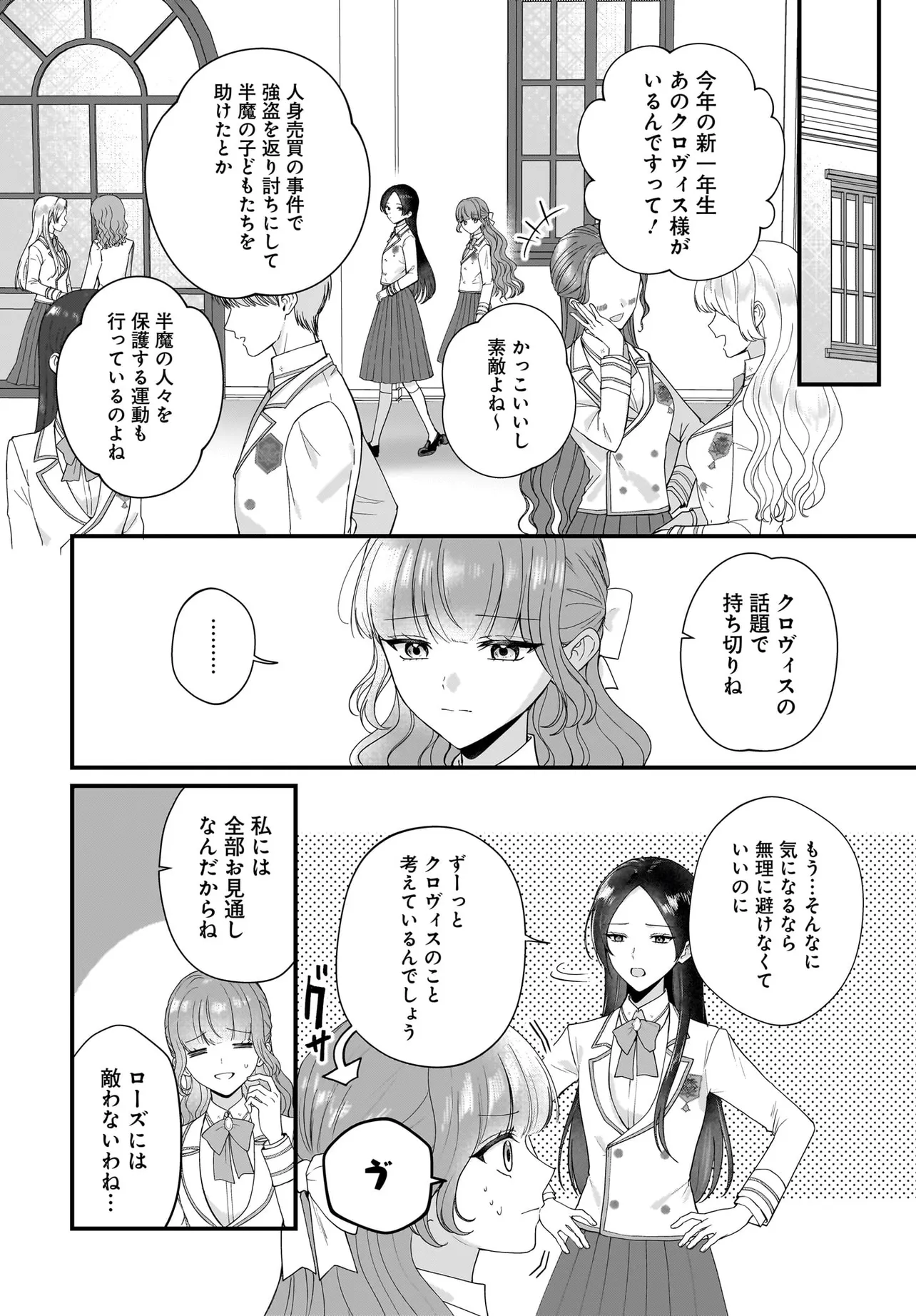 LAST BOSS REISOKU NI KOROSARERU GISHI DESU GA, KARE WO SUKI NI NATTE SHIMAIMASHITA Chapter 4 page 2 - nihonkuni.com