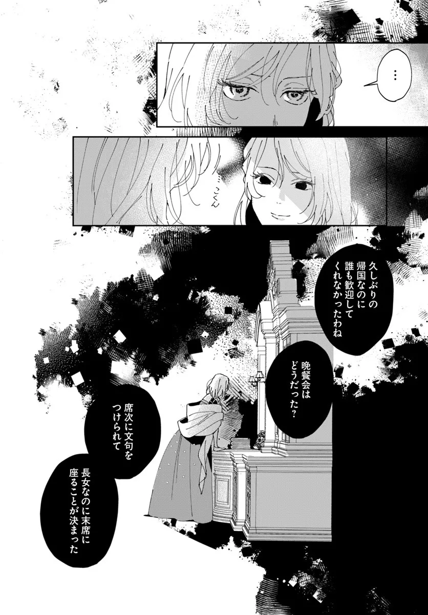 DAIICHI OUJO LUCIA NO KIKAN TO KAREINARU KAISHINGEKI Chapter 2 page 26 - nihonkuni.com