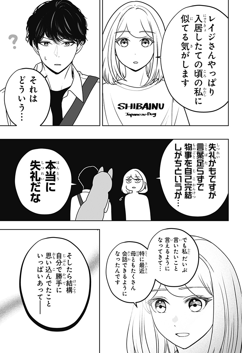 Read SHIBA-TSUKI BUKKEN Chapter 50 [High Quality / Full] - Page 17 - dark.nicomanga.com