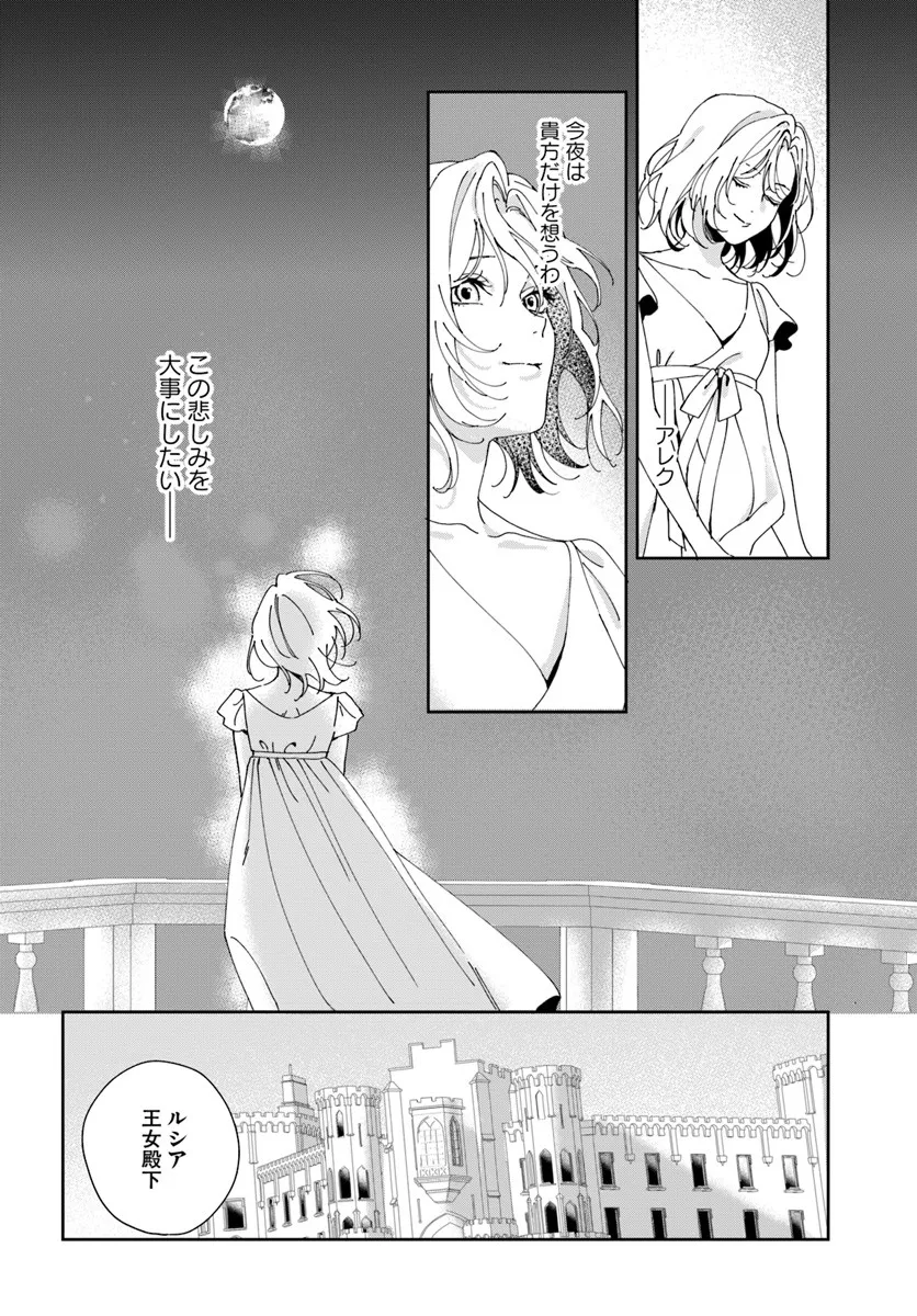 DAIICHI OUJO LUCIA NO KIKAN TO KAREINARU KAISHINGEKI Chapter 3 page 12 - nihonkuni.com