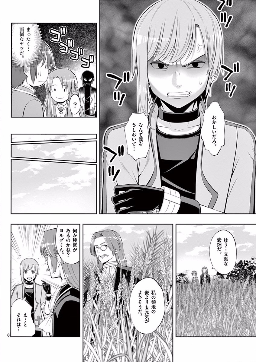 OKASHI SHOKUNIN NO NARIAGARI - TENSAI PATISHIE NO RYOUCHI KEIEI Chapter 5 page 8 - nihonkuni.com