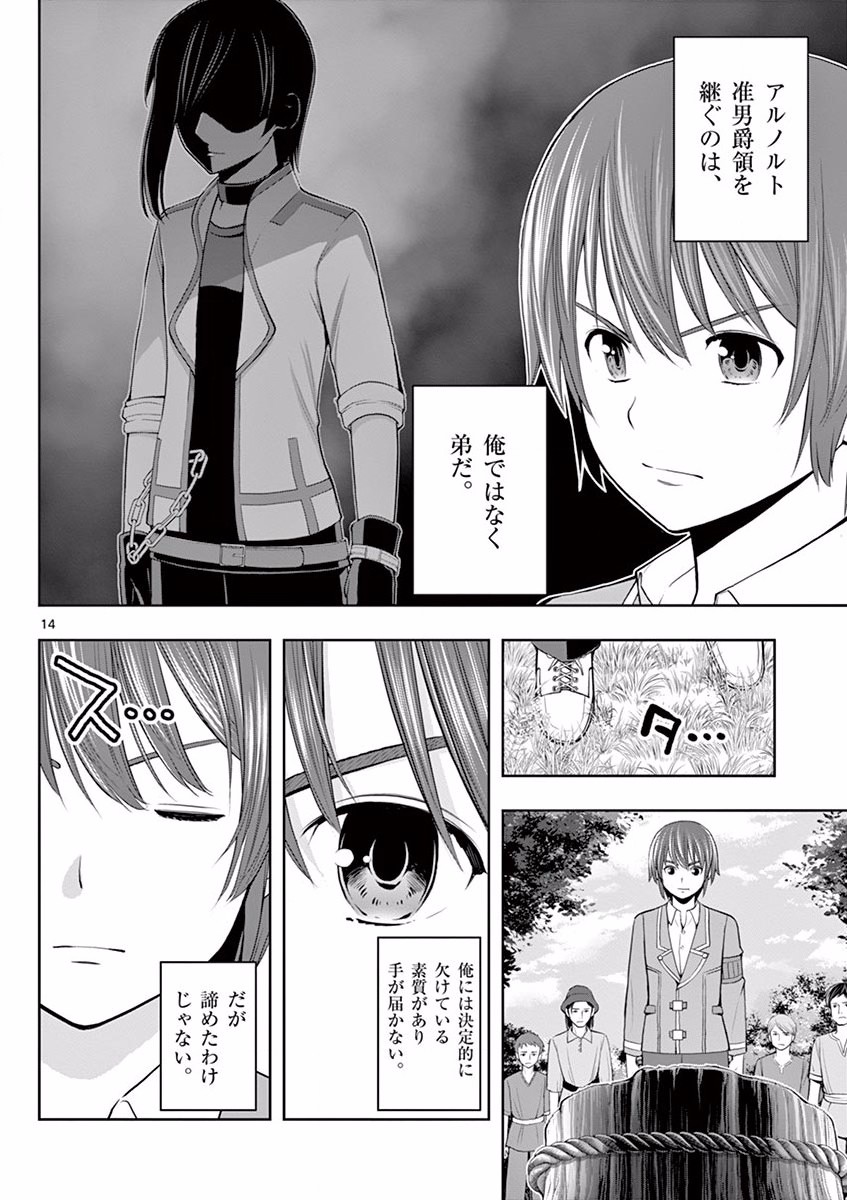 OKASHI SHOKUNIN NO NARIAGARI - TENSAI PATISHIE NO RYOUCHI KEIEI Chapter 1 page 14 - nihonkuni.com