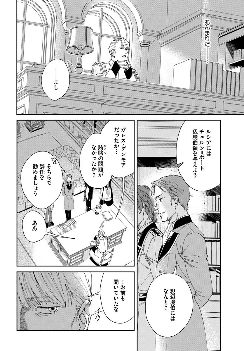 DAIICHI OUJO LUCIA NO KIKAN TO KAREINARU KAISHINGEKI Chapter 5 page 6 - nihonkuni.com