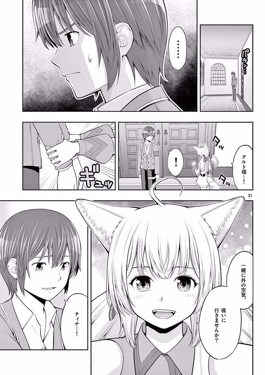 OKASHI SHOKUNIN NO NARIAGARI - TENSAI PATISHIE NO RYOUCHI KEIEI Chapter 3 page 31 - nihonkuni.com