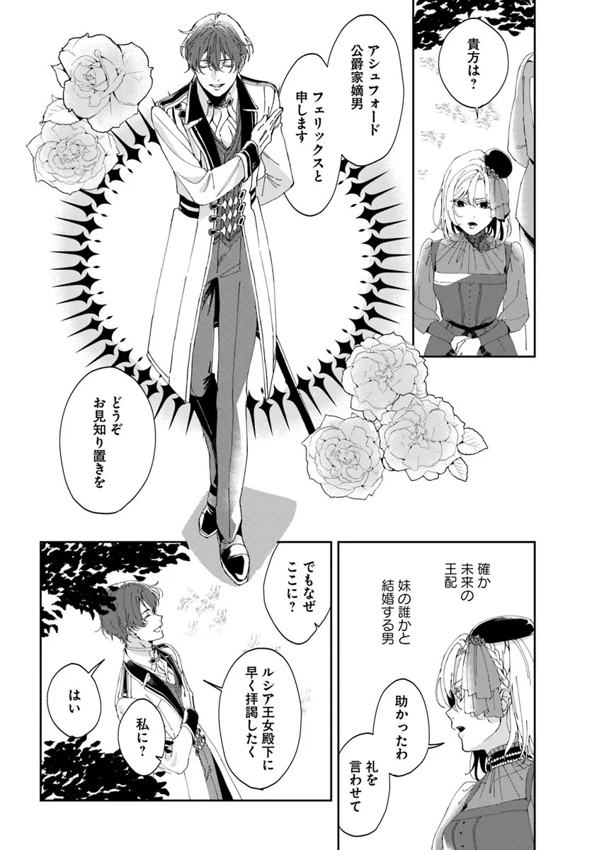 DAIICHI OUJO LUCIA NO KIKAN TO KAREINARU KAISHINGEKI Chapter 1 page 14 - nihonkuni.com