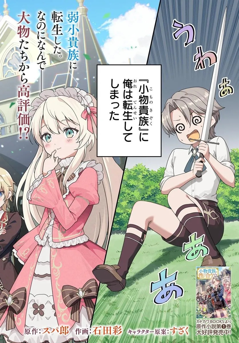KOMONO KIZOKU GA SEI NI AU YOU DESU Chapter 1 page 2 - nihonkuni.com