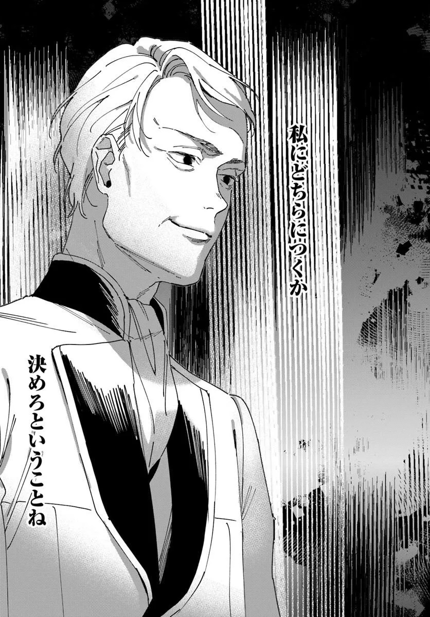 DAIICHI OUJO LUCIA NO KIKAN TO KAREINARU KAISHINGEKI Chapter 4 page 23 - nihonkuni.com
