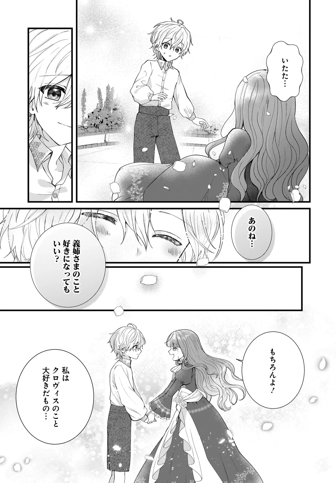 LAST BOSS REISOKU NI KOROSARERU GISHI DESU GA, KARE WO SUKI NI NATTE SHIMAIMASHITA Chapter 1 page 47 - nihonkuni.com