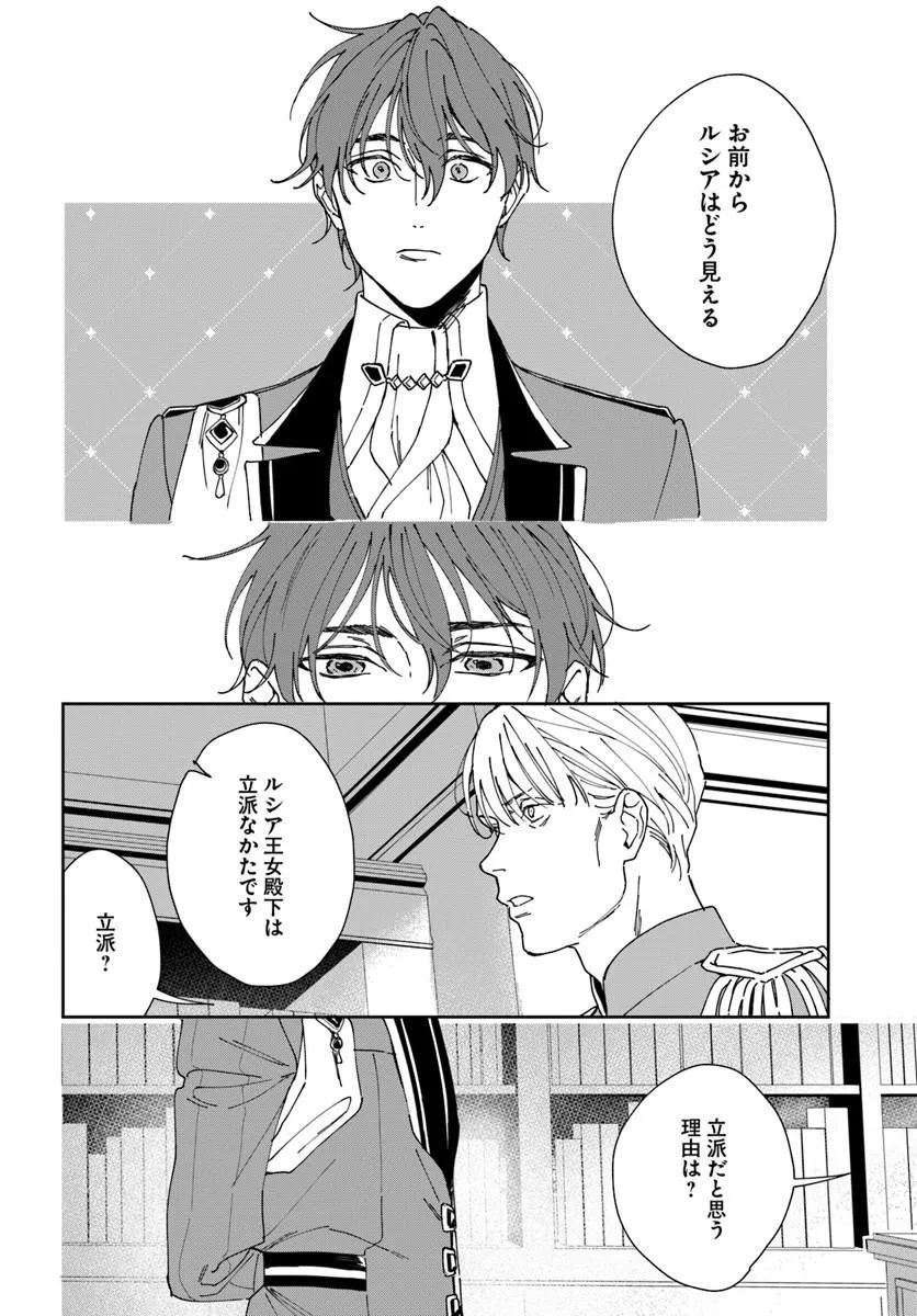 DAIICHI OUJO LUCIA NO KIKAN TO KAREINARU KAISHINGEKI Chapter 4 page 42 - nihonkuni.com
