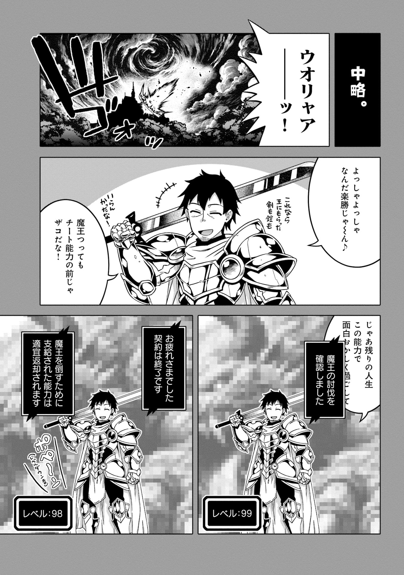 KATSUTE WA CHEAT NO DANNA-SAMA: YOME NI WA NAISHO NO LEVEL DOWN SEIKATSU Chapter 1 page 9 - nihonkuni.com