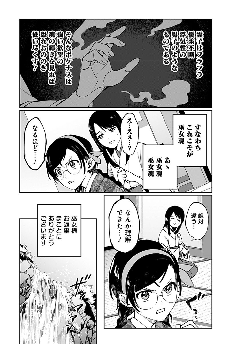 SEKAI WO TSUNAGI TSUKUSU INTERNET MIKO Chapter 1 page 30 - nihonkuni.com