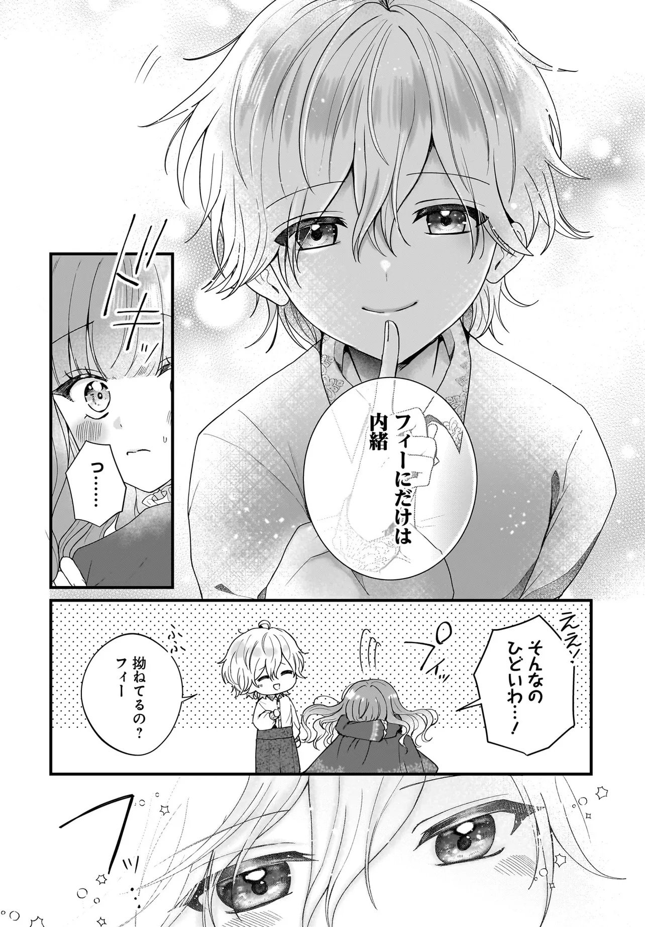 LAST BOSS REISOKU NI KOROSARERU GISHI DESU GA, KARE WO SUKI NI NATTE SHIMAIMASHITA Chapter 2 page 10 - nihonkuni.com