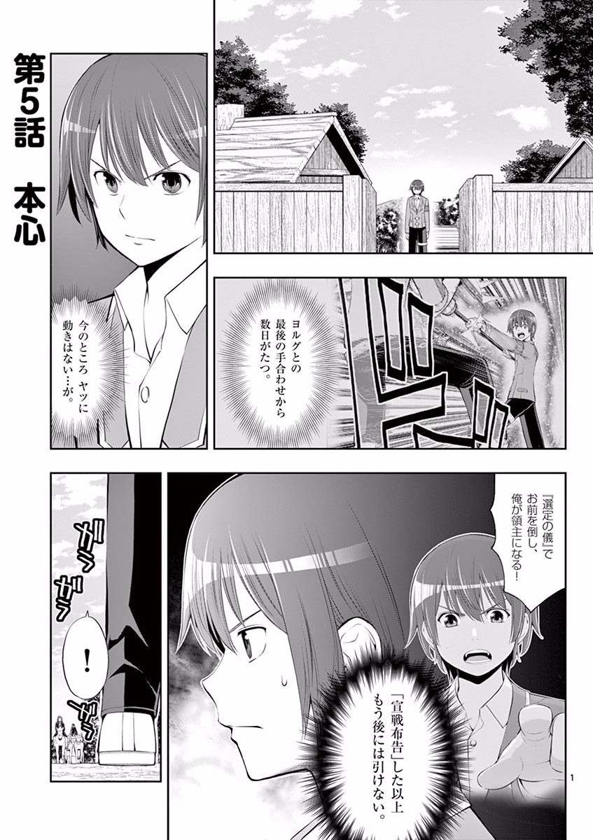 OKASHI SHOKUNIN NO NARIAGARI - TENSAI PATISHIE NO RYOUCHI KEIEI Chapter 5 page 1 - nihonkuni.com