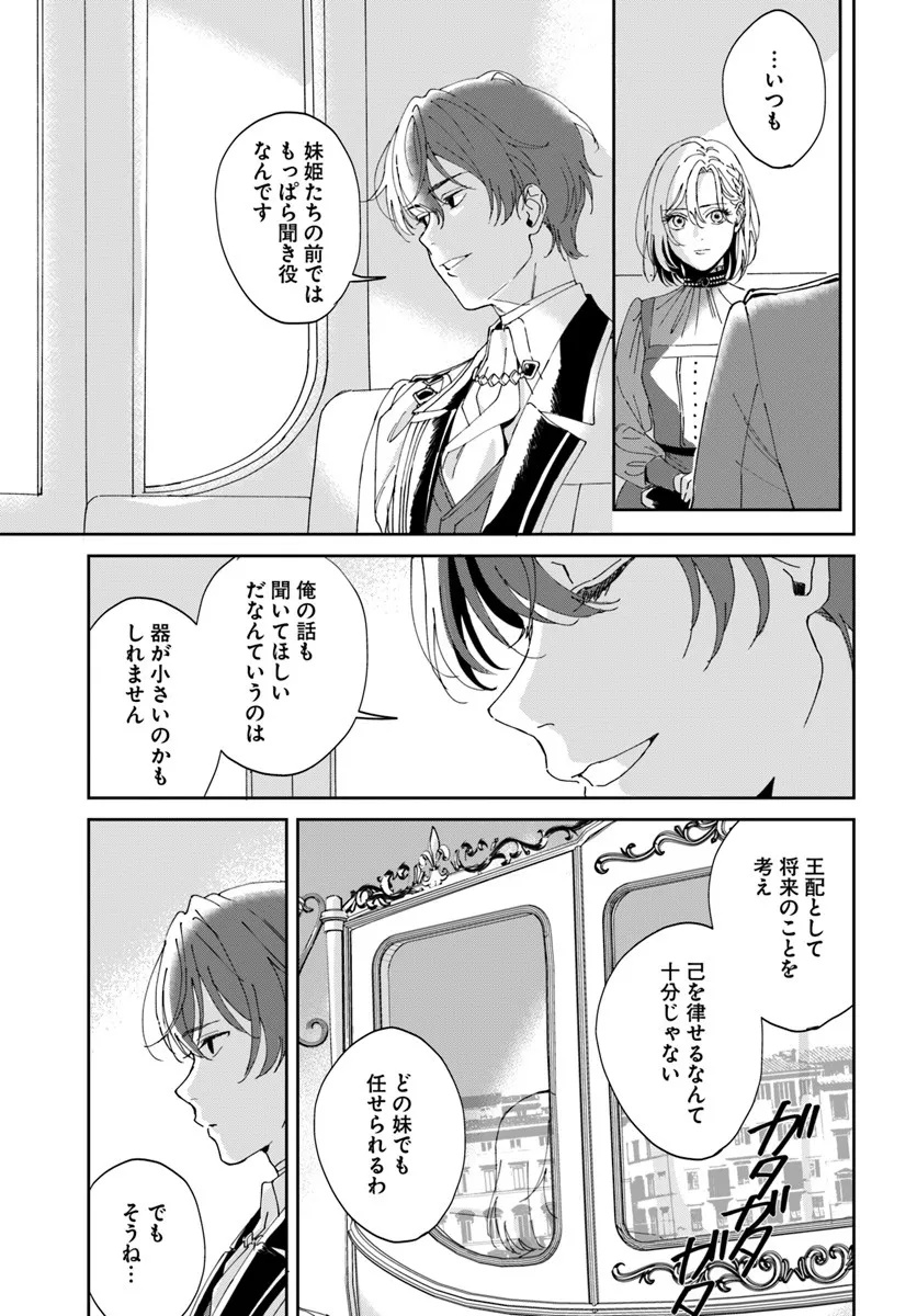 DAIICHI OUJO LUCIA NO KIKAN TO KAREINARU KAISHINGEKI Chapter 1 page 35 - nihonkuni.com