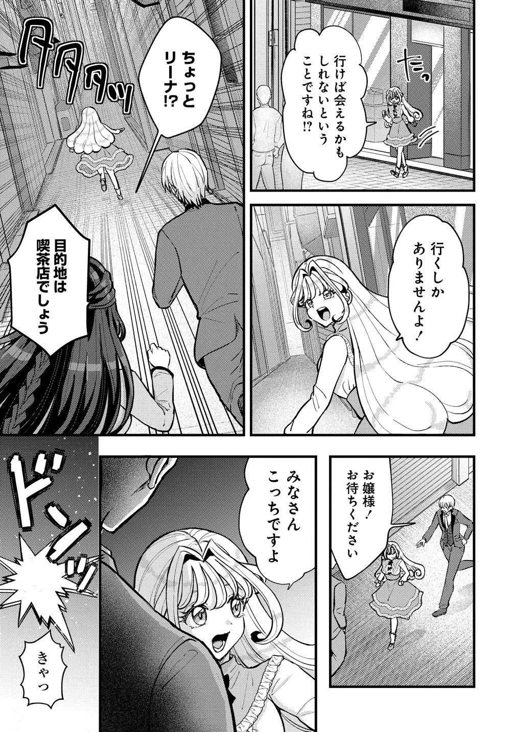 HIME NO GOEI WA RAKU JANAI Chapter 1 page 21 - nihonkuni.com
