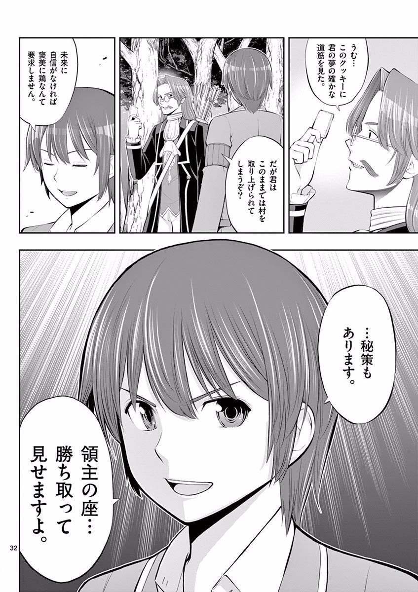 OKASHI SHOKUNIN NO NARIAGARI - TENSAI PATISHIE NO RYOUCHI KEIEI Chapter 5 page 32 - nihonkuni.com