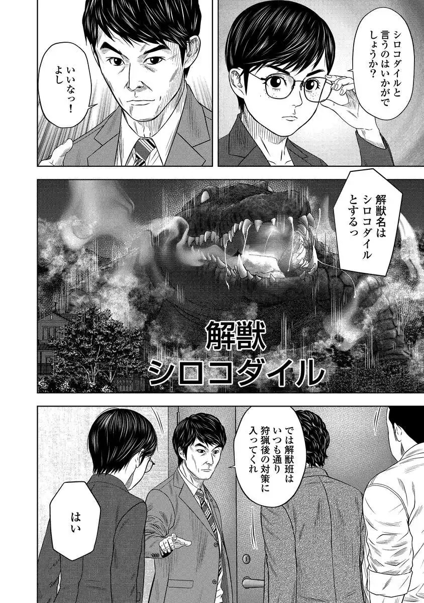 Read KAIJUU MESHI Chapter 4 [High Quality / Full] - Page 18 - nicomanga.com