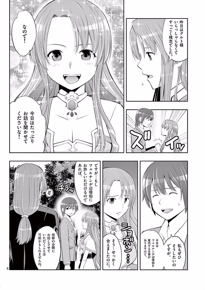 OKASHI SHOKUNIN NO NARIAGARI - TENSAI PATISHIE NO RYOUCHI KEIEI Chapter 5 page 6 - nihonkuni.com