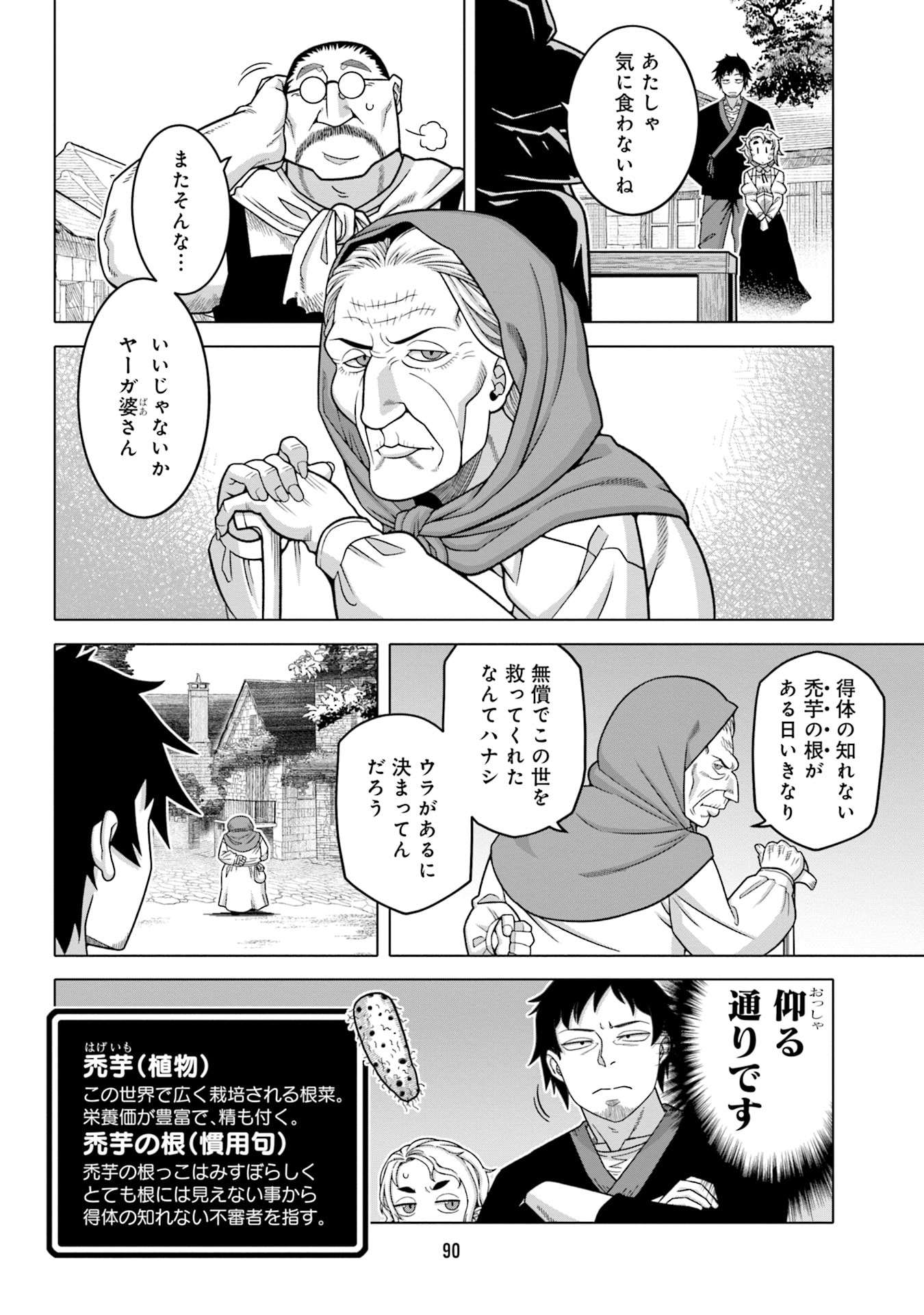 KATSUTE WA CHEAT NO DANNA-SAMA: YOME NI WA NAISHO NO LEVEL DOWN SEIKATSU Chapter 5 page 8 - nihonkuni.com