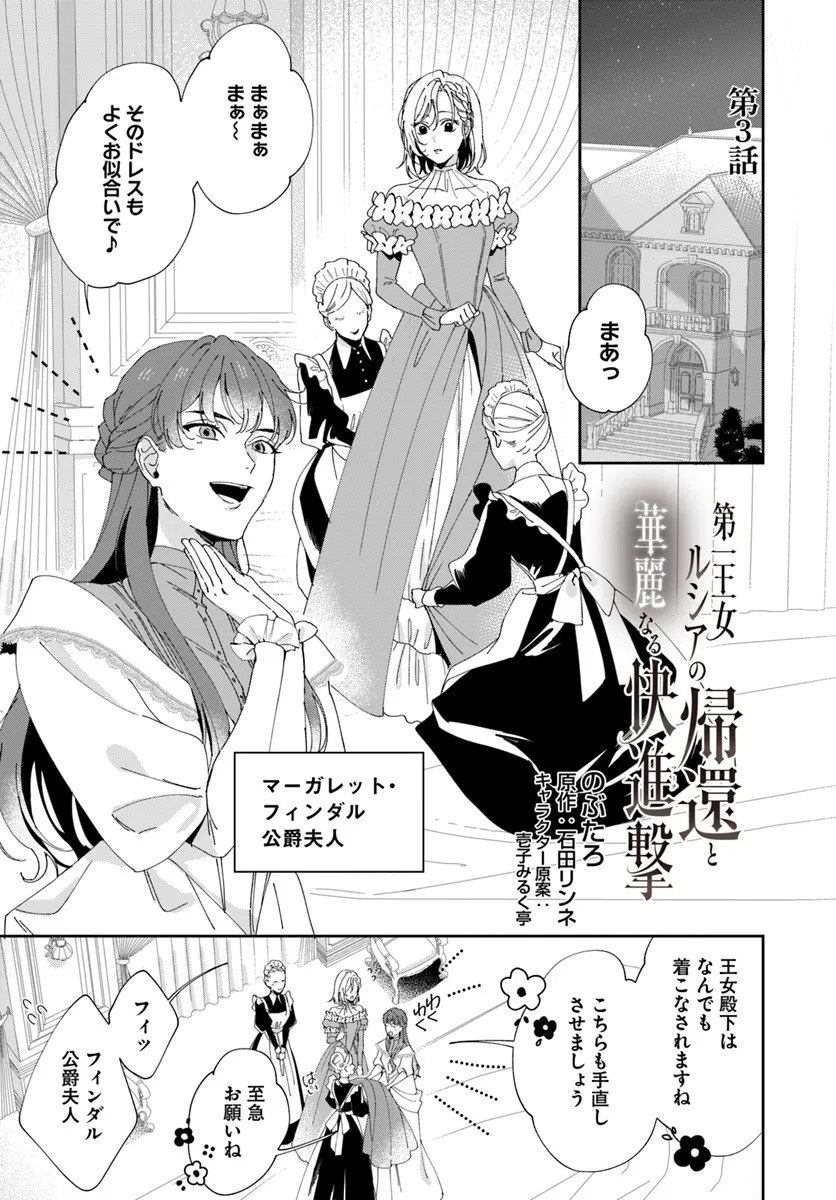 DAIICHI OUJO LUCIA NO KIKAN TO KAREINARU KAISHINGEKI Chapter 3 page 1 - nihonkuni.com
