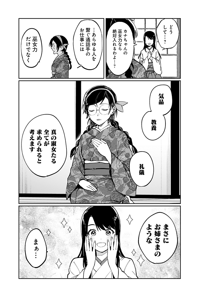 SEKAI WO TSUNAGI TSUKUSU INTERNET MIKO Chapter 1 page 40 - nihonkuni.com