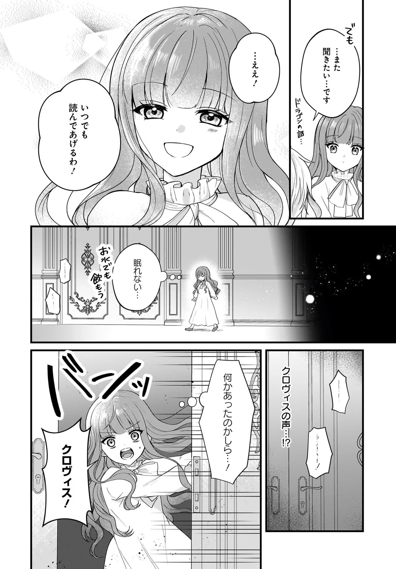 LAST BOSS REISOKU NI KOROSARERU GISHI DESU GA, KARE WO SUKI NI NATTE SHIMAIMASHITA Chapter 1 page 26 - nihonkuni.com