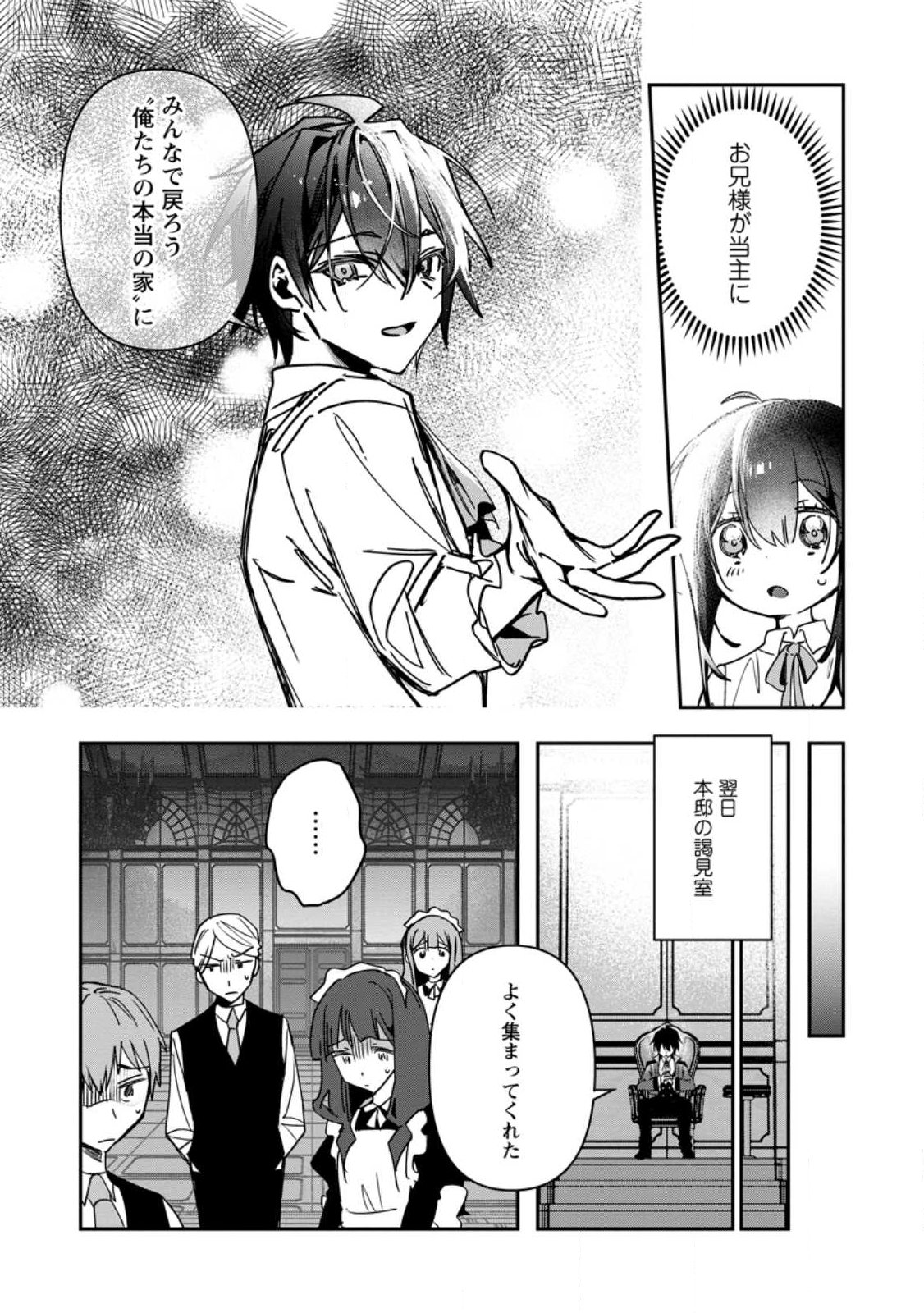 TSUIHOU SAREDA DANSHAKU SHISOKU NO KAREI NARU RYOUCHI KAIKAKU: KUZU OYAJI NI MUNOU TO NONOSHIRAREDA KEDO, JITSU WA SEKAI SAIKYOU NO RYUU MAHOUTSUKAI DESU Chap 2.2 - Pic 9