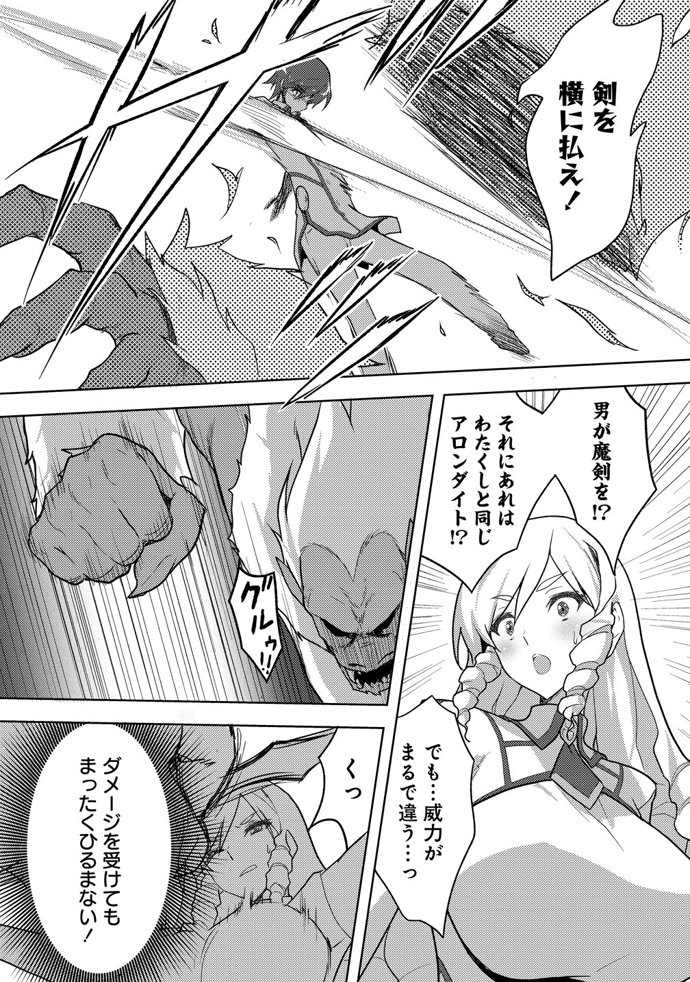 MAKEN NO HANAYOME Chapter 1 page 35 - nihonkuni.com