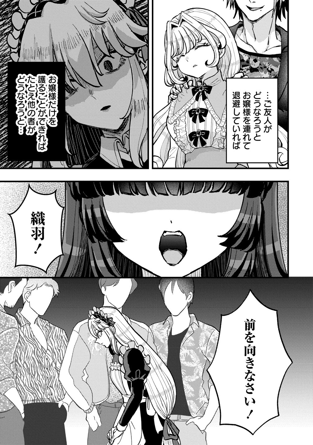 HIME NO GOEI WA RAKU JANAI Chapter 1 page 37 - nihonkuni.com