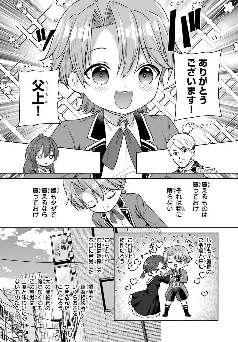 KOMONO KIZOKU GA SEI NI AU YOU DESU Chapter 1 page 28 - nihonkuni.com