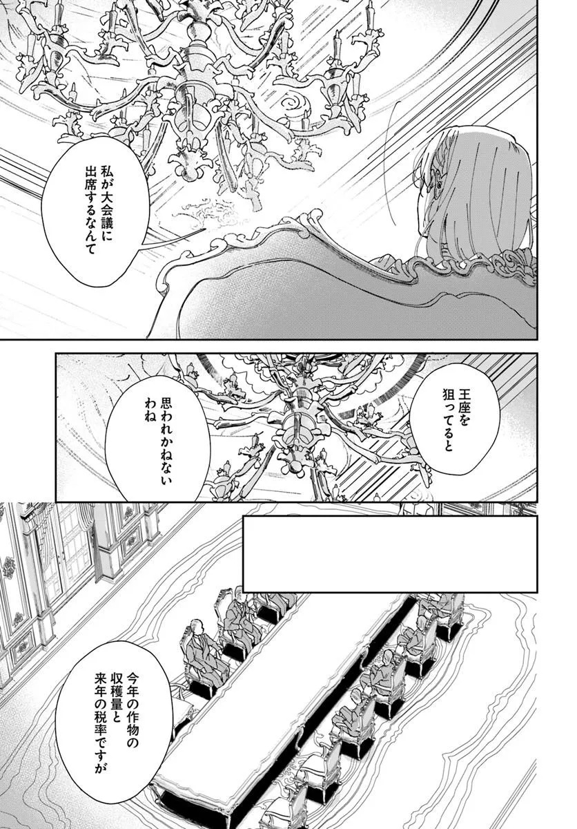 DAIICHI OUJO LUCIA NO KIKAN TO KAREINARU KAISHINGEKI Chapter 4 page 5 - nihonkuni.com