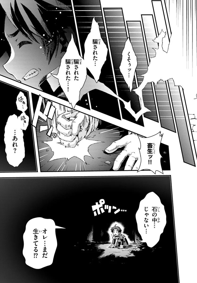 BUG SKILL "KAIJOU" DE SAIKYOU SAISOKU DANJON KOURYAKU Chapter 1 page 55 - nihonkuni.com