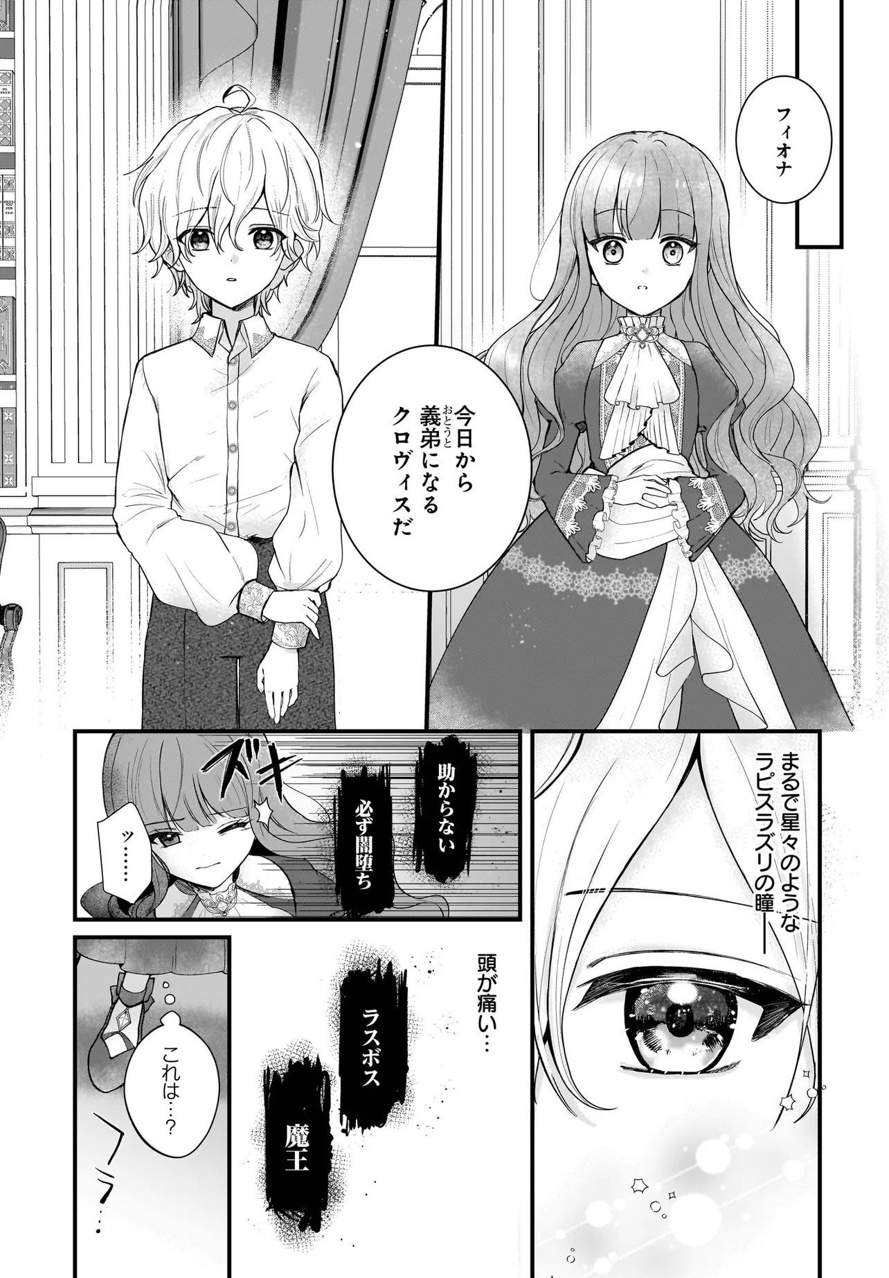 LAST BOSS REISOKU NI KOROSARERU GISHI DESU GA, KARE WO SUKI NI NATTE SHIMAIMASHITA Chapter 1 page 5 - nihonkuni.com