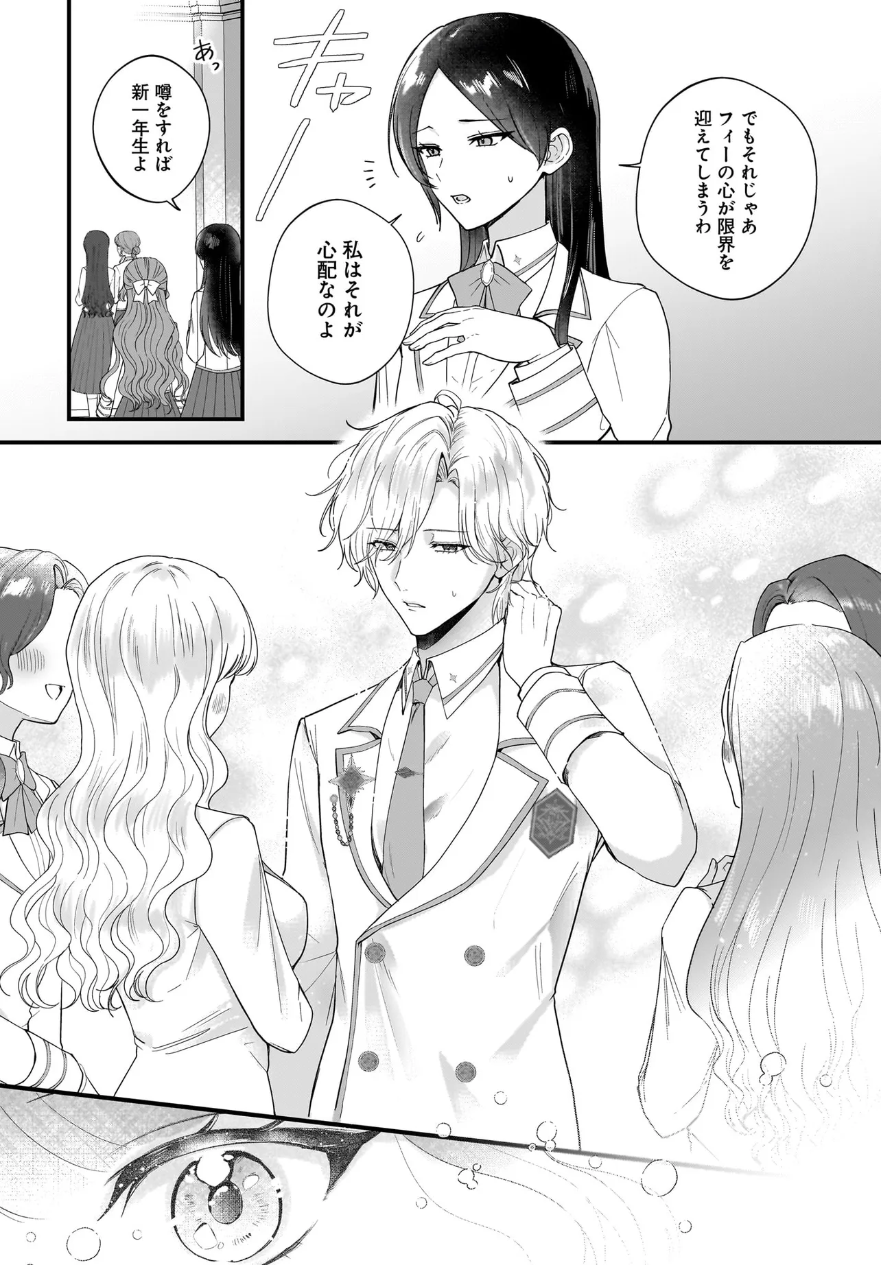 LAST BOSS REISOKU NI KOROSARERU GISHI DESU GA, KARE WO SUKI NI NATTE SHIMAIMASHITA Chapter 4 page 4 - nihonkuni.com