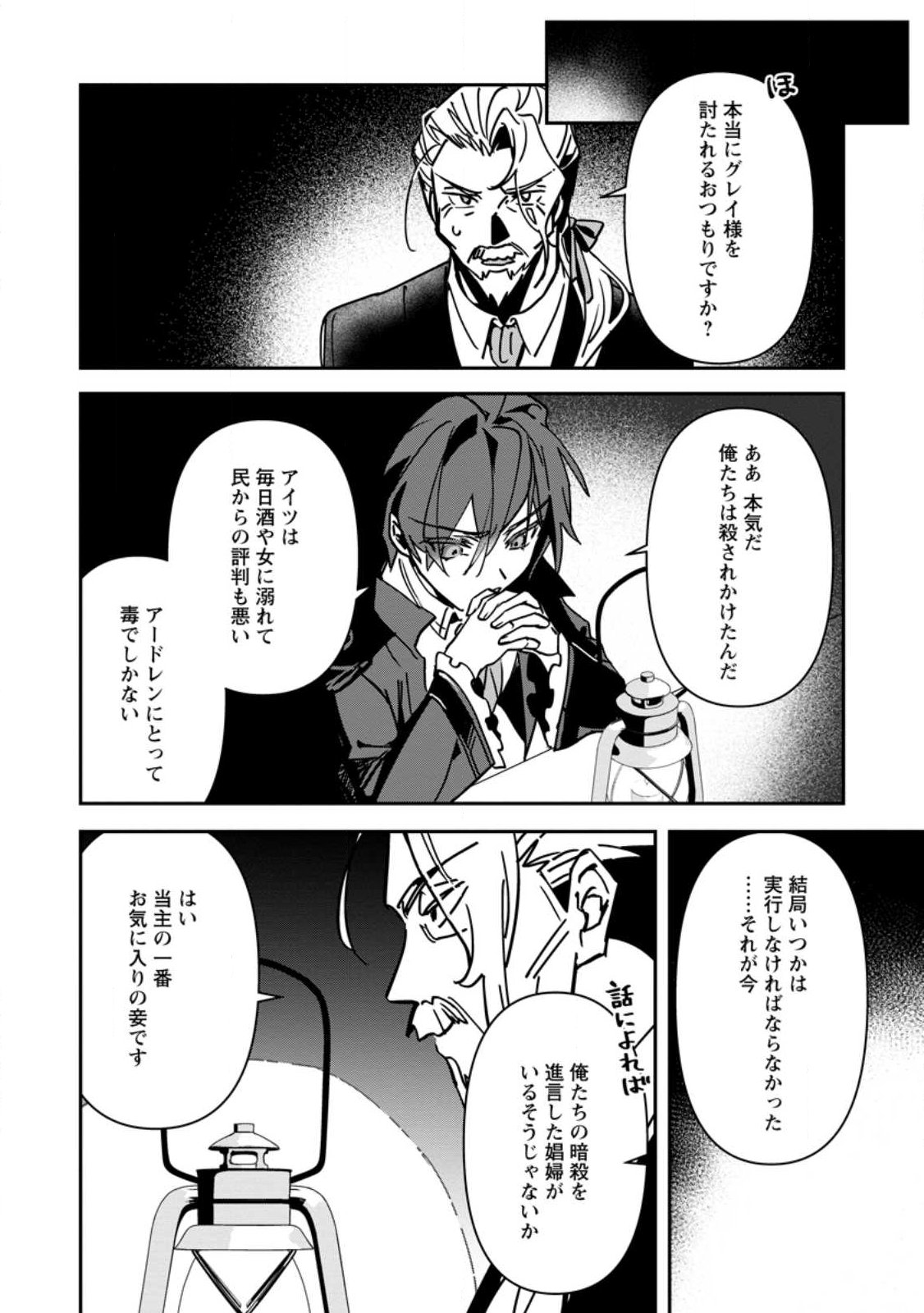 TSUIHOU SAREDA DANSHAKU SHISOKU NO KAREI NARU RYOUCHI KAIKAKU: KUZU OYAJI NI MUNOU TO NONOSHIRAREDA KEDO, JITSU WA SEKAI SAIKYOU NO RYUU MAHOUTSUKAI DESU Chap 2.1 - Pic 1