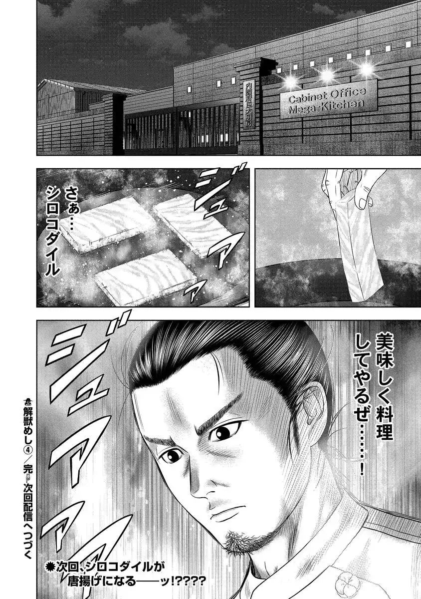 Read KAIJUU MESHI Chapter 4 [High Quality / Full] - Page 42 - nicomanga.com