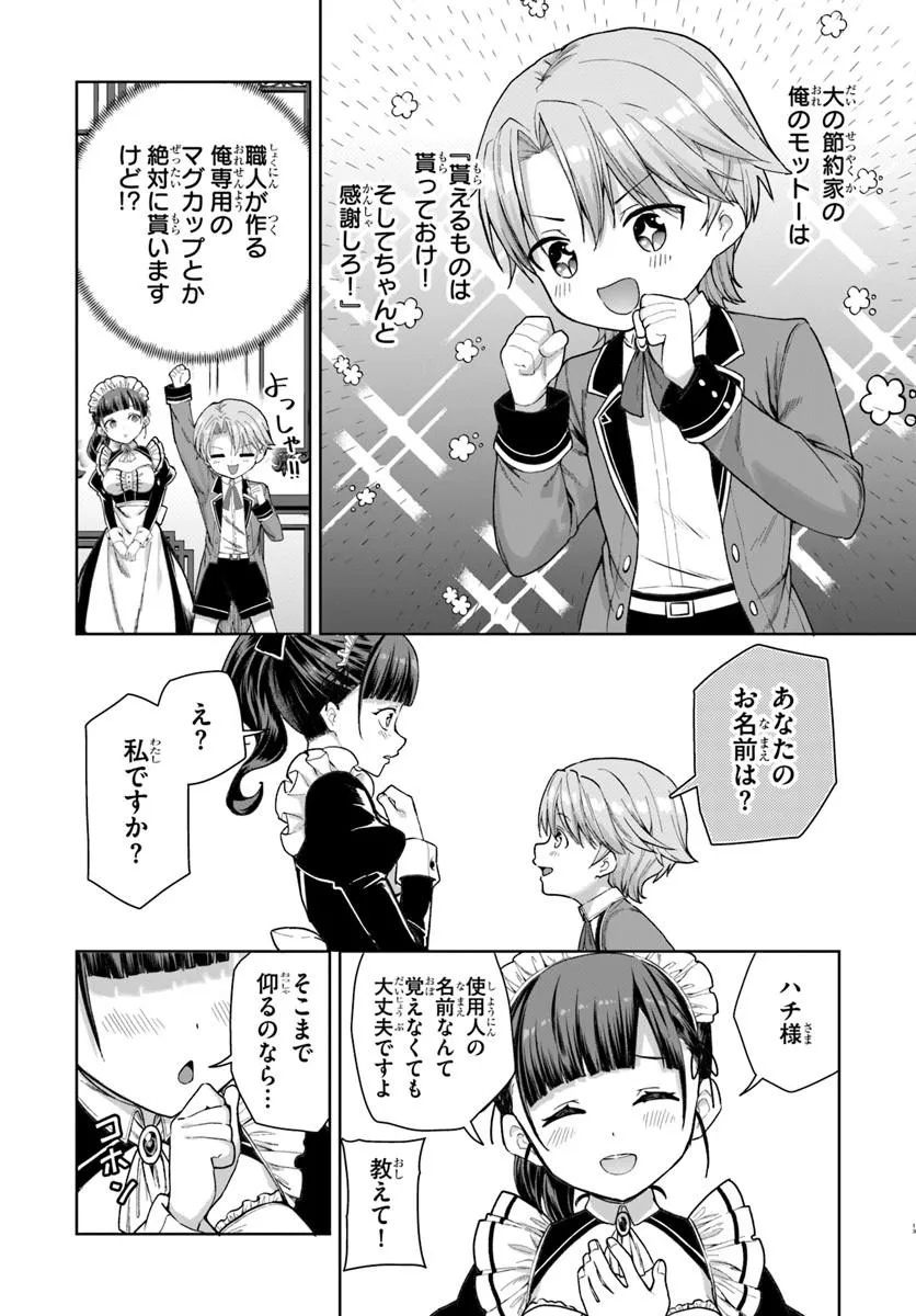 KOMONO KIZOKU GA SEI NI AU YOU DESU Chapter 1 page 13 - nihonkuni.com